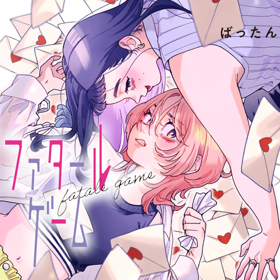 ファタールゲーム ファタールゲーム